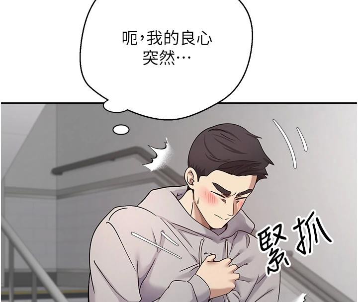 第28话-田臻的第一次&hearts;-币转人生-金机器人,烂肉（第20张）