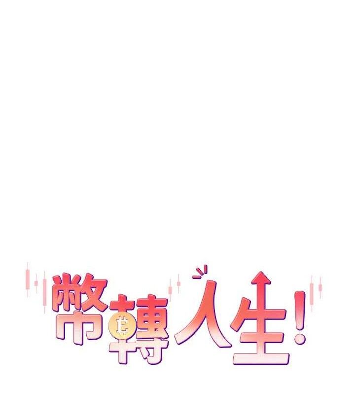 第30话-在大街上公然中出-币转人生-金机器人,烂肉（第8张）