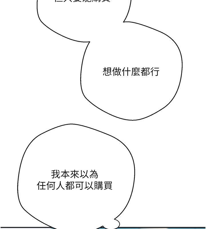 第34话-主人&hellip;请原谅我&hellip;-币转人生-金机器人,烂肉（第30张）