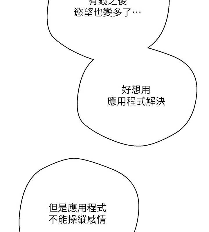 第46话-尽情感受妳的美好-币转人生-金机器人,烂肉（第10张）