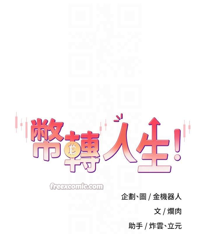 第48话-让哥哥爽翻天&hearts;-币转人生-金机器人,烂肉（第15张）