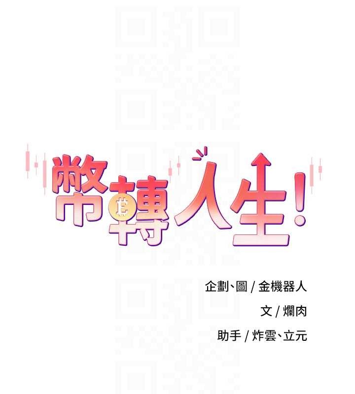 第57话-我想怀上你的种&hearts;-币转人生-金机器人,烂肉（第16张）