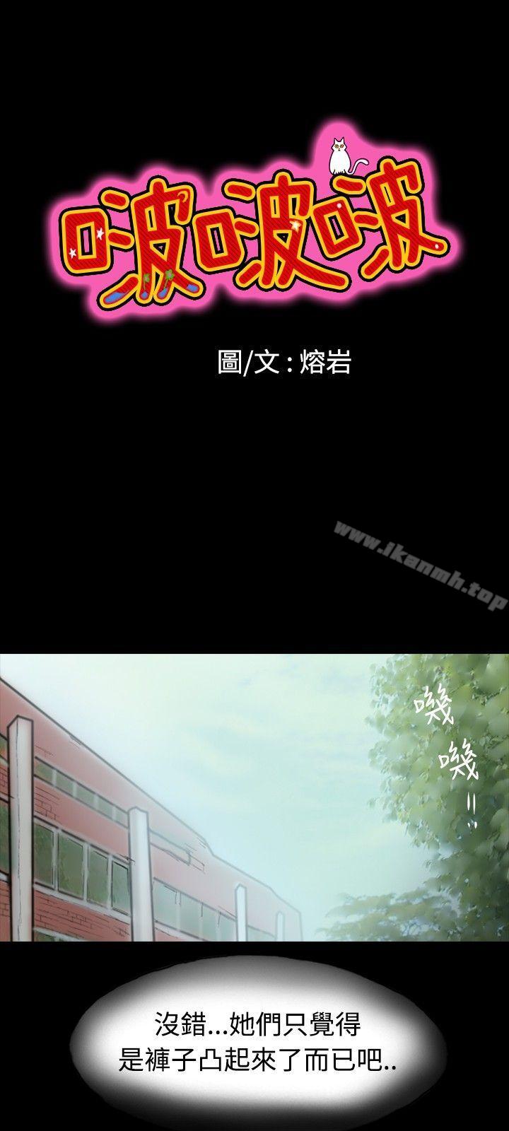 第3话-啵啵啵-熔岩（第9张）