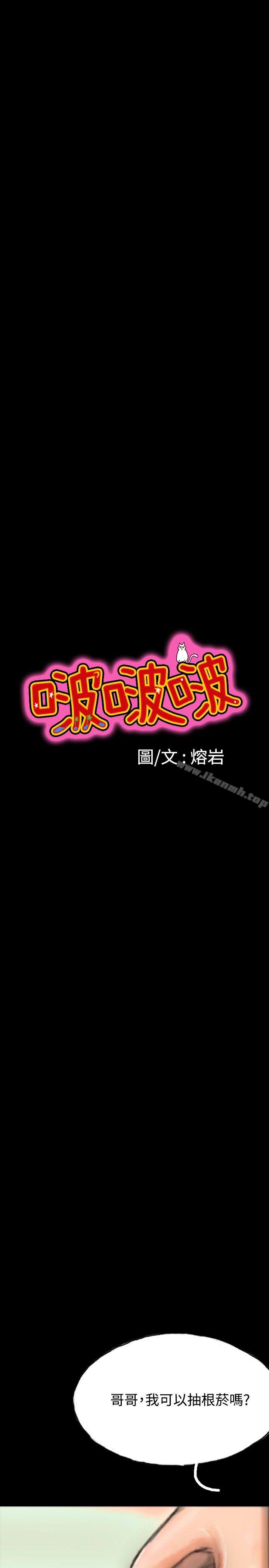 第15话-啵啵啵-熔岩（第10张）