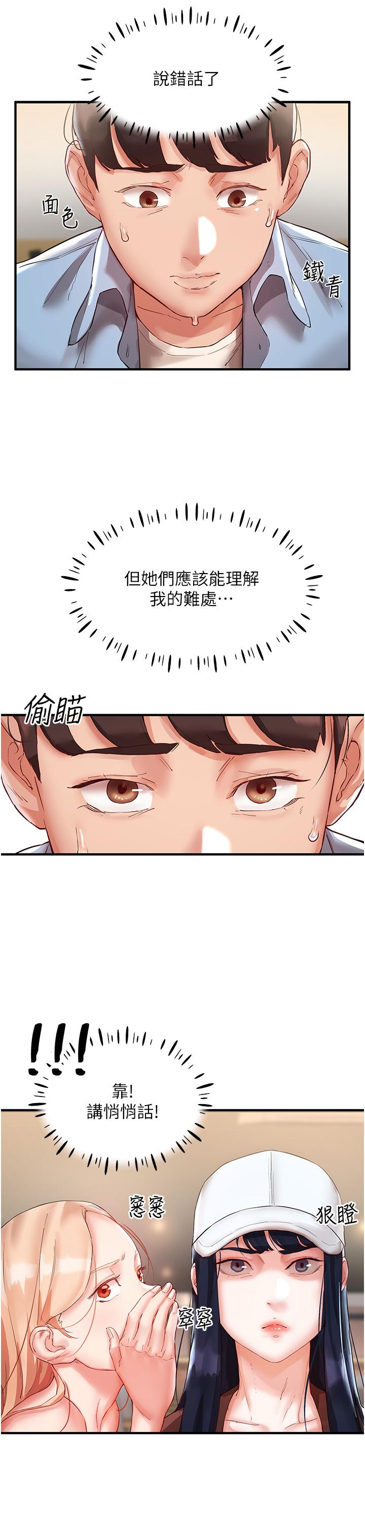第2话-波涛汹涌的同居生活-波涛汹涌的同居生活-Skeleton Chaku,末班车昂,色色（第12张）
