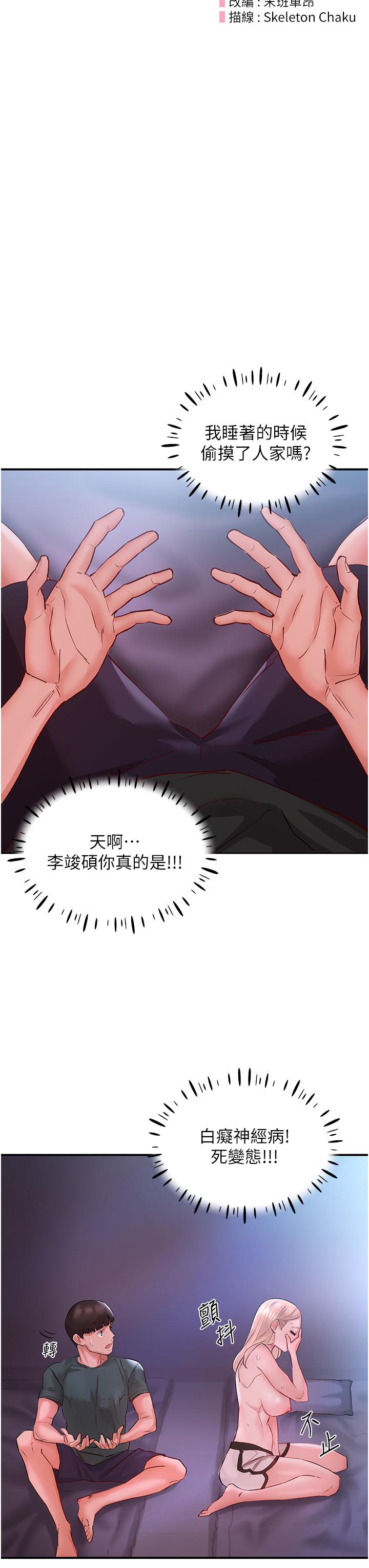 第4话-你吸奶，我吸X-波涛汹涌的同居生活-Skeleton Chaku,末班车昂,色色（第16张）