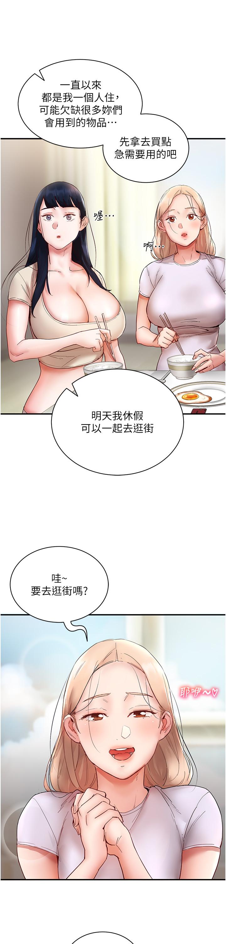 第6话-你怎么变大了？-波涛汹涌的同居生活-Skeleton Chaku,末班车昂,色色（第8张）
