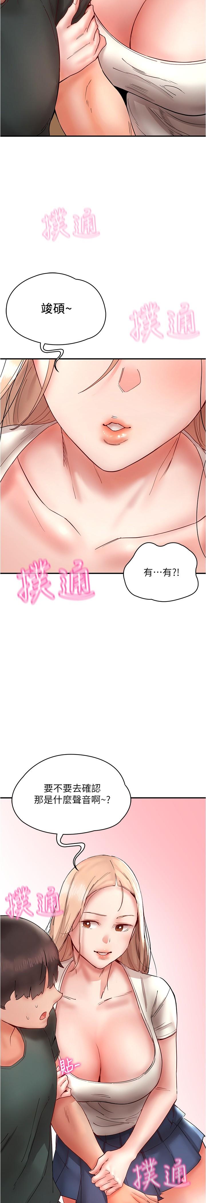 第12话-我要你狠狠玩坏我-波涛汹涌的同居生活-Skeleton Chaku,末班车昂,色色（第23张）