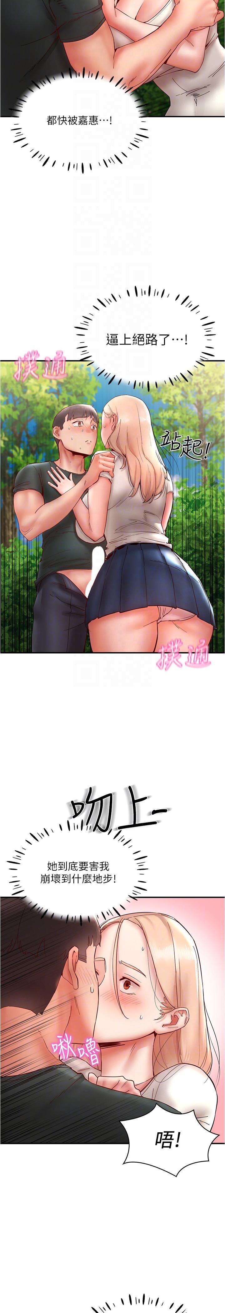 第12话-我要你狠狠玩坏我-波涛汹涌的同居生活-Skeleton Chaku,末班车昂,色色（第32张）