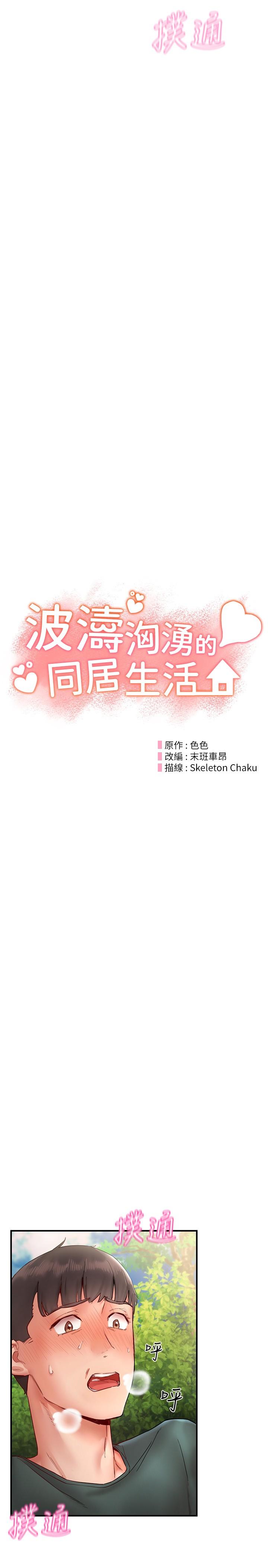 第13话-野炮喷水秀-波涛汹涌的同居生活-Skeleton Chaku,末班车昂,色色（第3张）