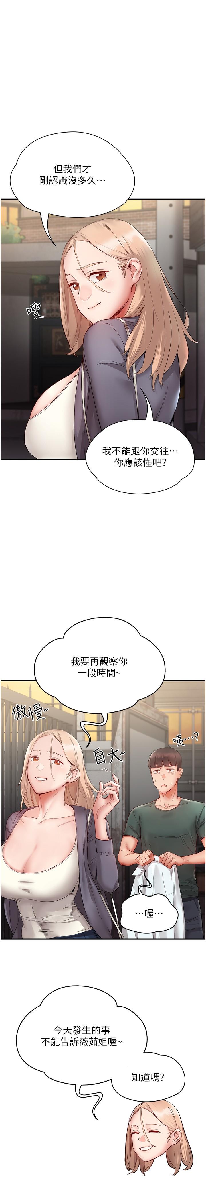 第14话-想要被填满的欲望-波涛汹涌的同居生活-Skeleton Chaku,末班车昂,色色（第7张）