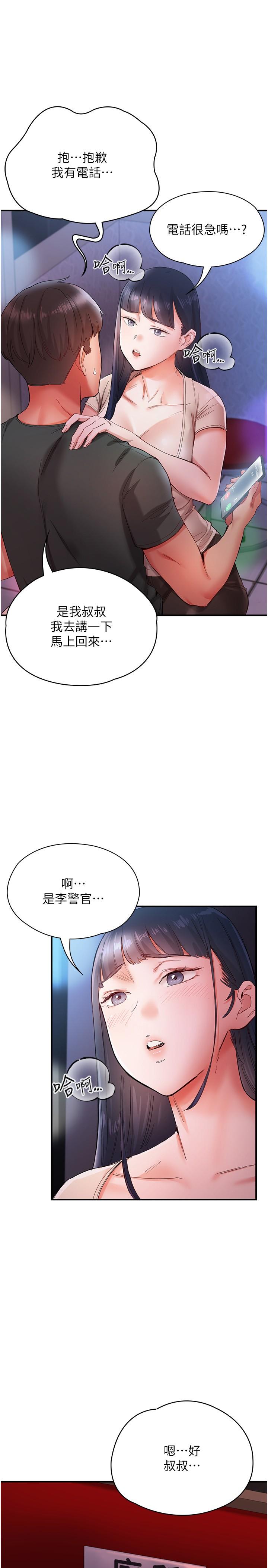 第15话-深喉咙绝技-波涛汹涌的同居生活-Skeleton Chaku,末班车昂,色色（第7张）