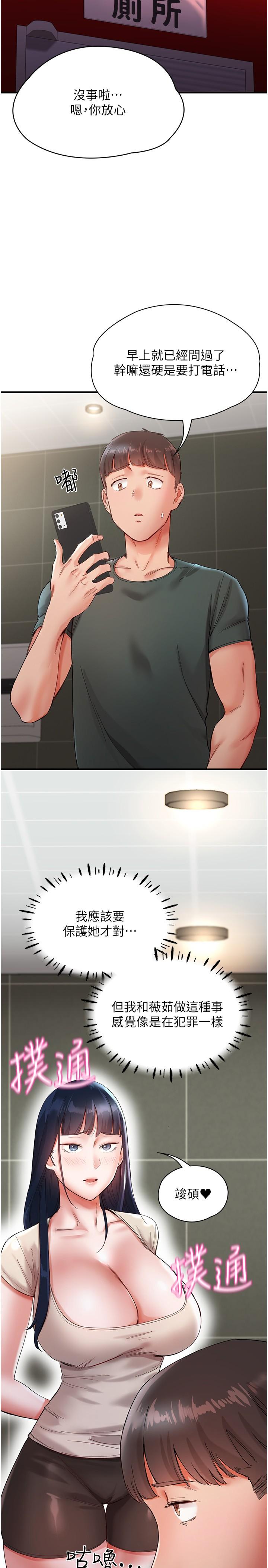 第15话-深喉咙绝技-波涛汹涌的同居生活-Skeleton Chaku,末班车昂,色色（第8张）
