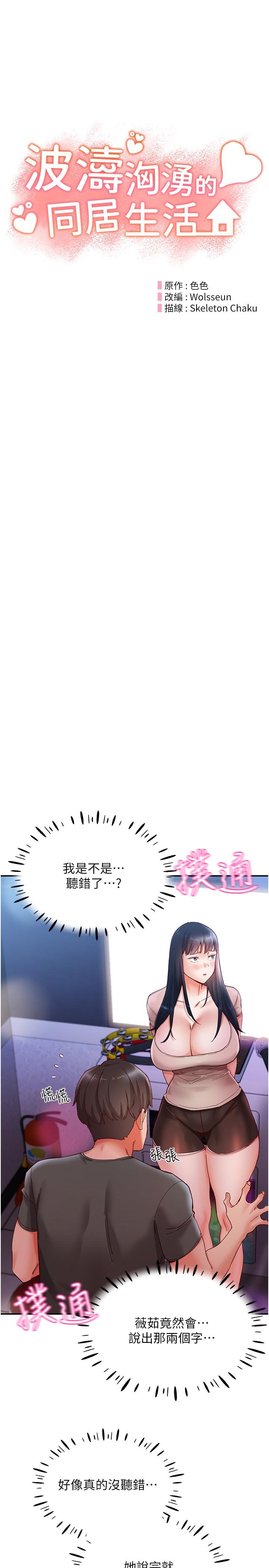 第16话-激烈贯穿处女鲍-波涛汹涌的同居生活-Skeleton Chaku,末班车昂,色色（第9张）