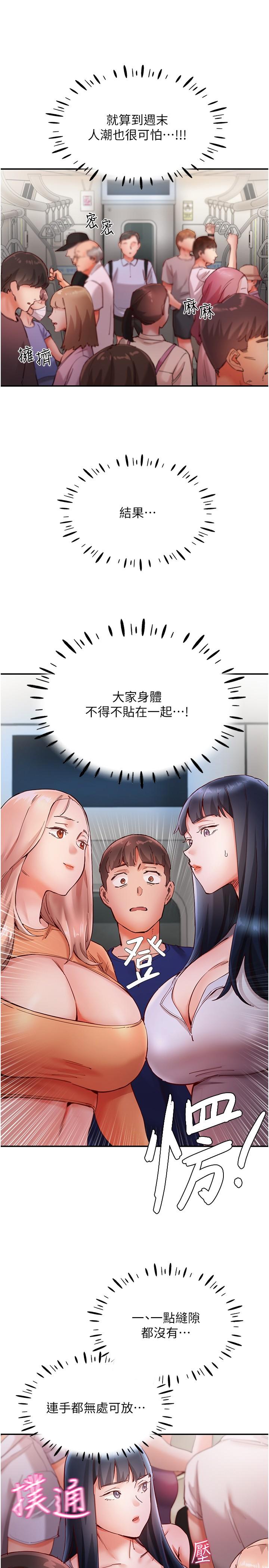 第18话-在捷运上坏坏-波涛汹涌的同居生活-Skeleton Chaku,末班车昂,色色（第17张）