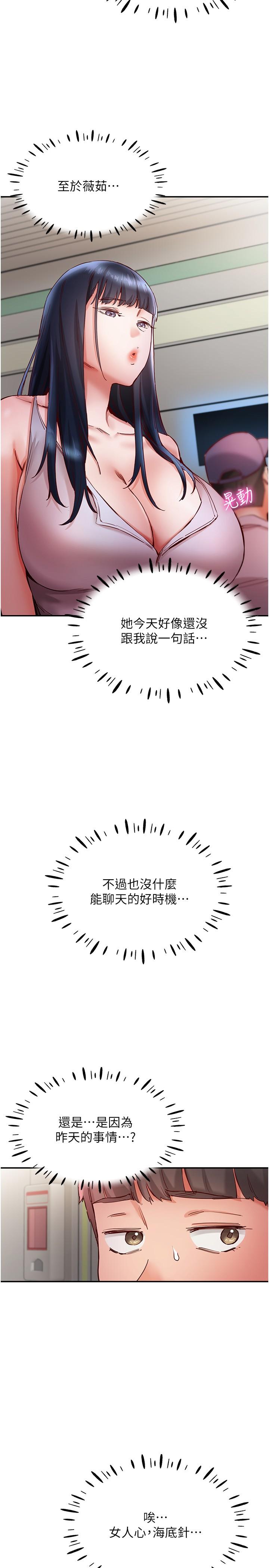 第18话-在捷运上坏坏-波涛汹涌的同居生活-Skeleton Chaku,末班车昂,色色（第19张）