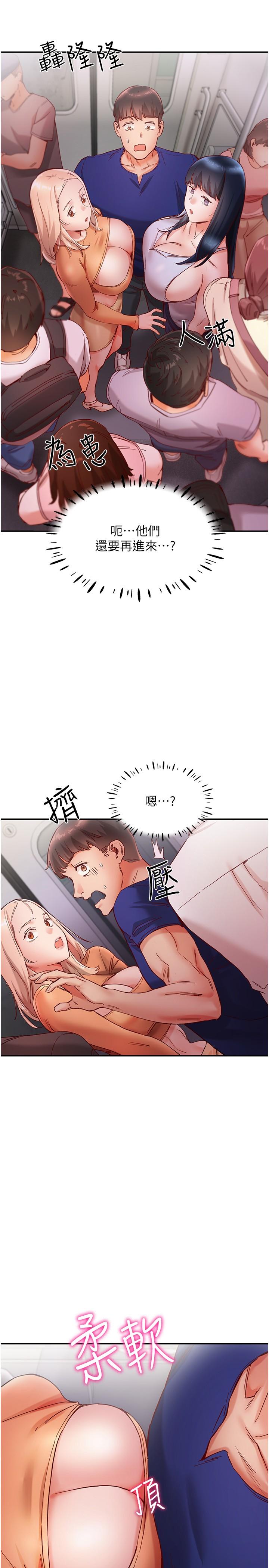 第18话-在捷运上坏坏-波涛汹涌的同居生活-Skeleton Chaku,末班车昂,色色（第21张）