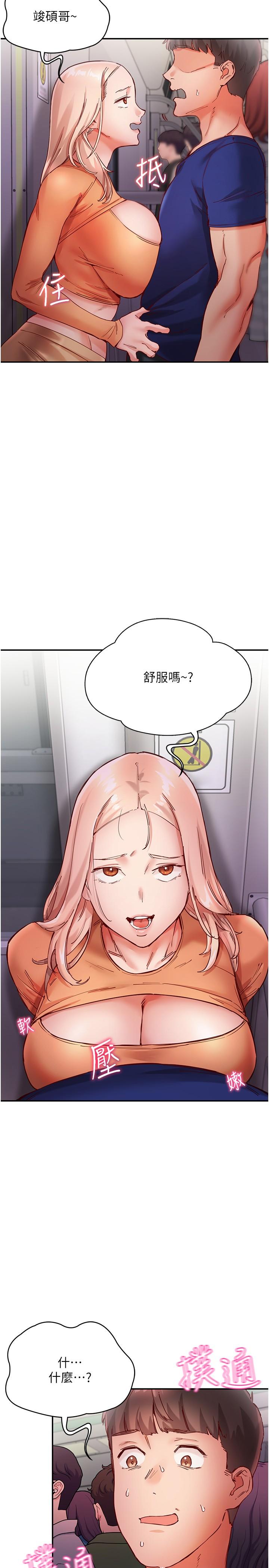 第18话-在捷运上坏坏-波涛汹涌的同居生活-Skeleton Chaku,末班车昂,色色（第23张）