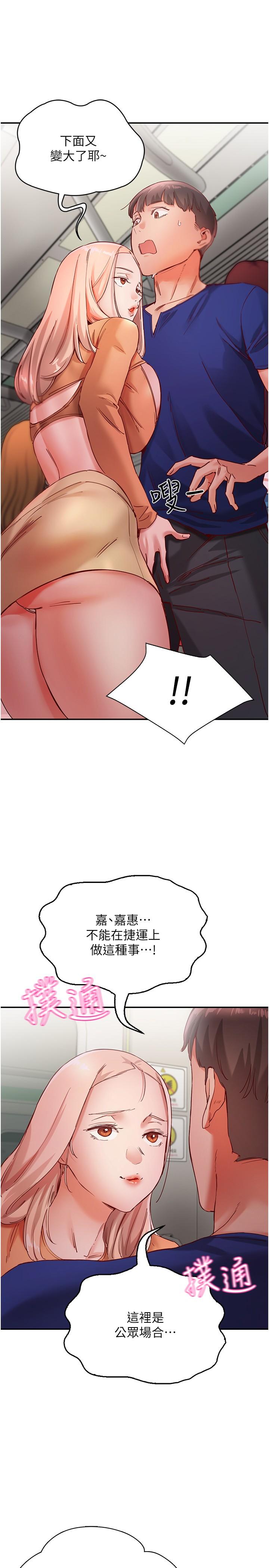 第18话-在捷运上坏坏-波涛汹涌的同居生活-Skeleton Chaku,末班车昂,色色（第25张）
