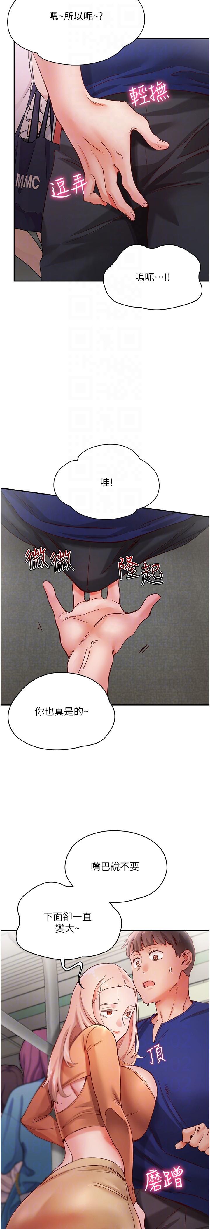 第18话-在捷运上坏坏-波涛汹涌的同居生活-Skeleton Chaku,末班车昂,色色（第26张）