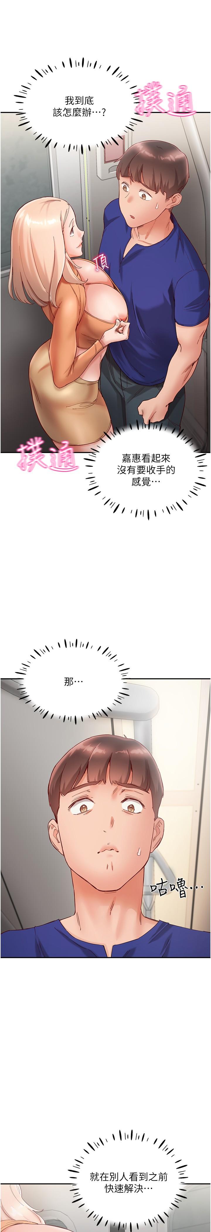 第19话-现在这样你也很兴奋吧？-波涛汹涌的同居生活-Skeleton Chaku,末班车昂,色色（第9张）