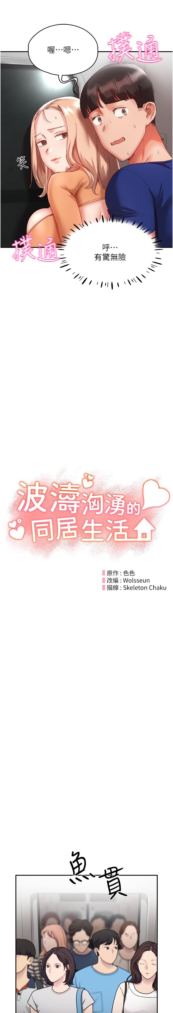 第20话-越来越大胆的身体接触-波涛汹涌的同居生活-Skeleton Chaku,末班车昂,色色（第5张）