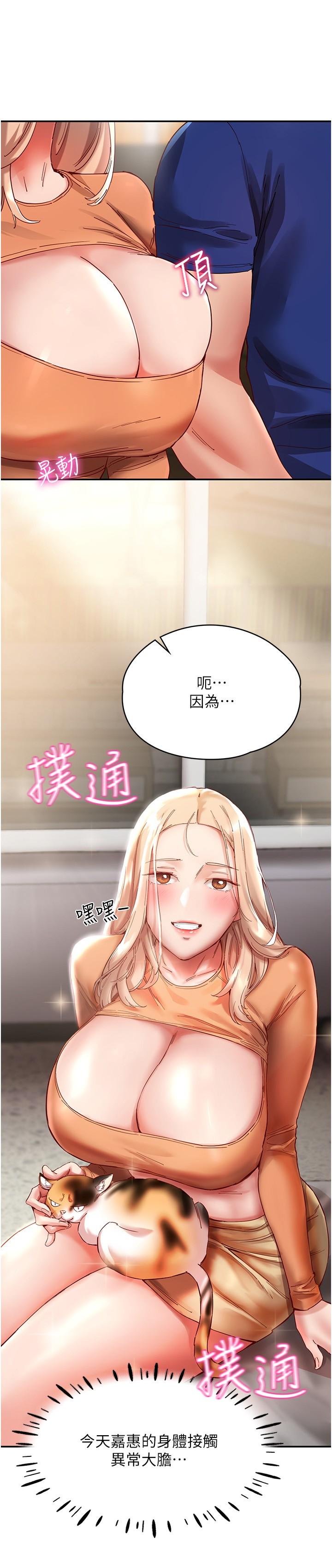 第20话-越来越大胆的身体接触-波涛汹涌的同居生活-Skeleton Chaku,末班车昂,色色（第12张）