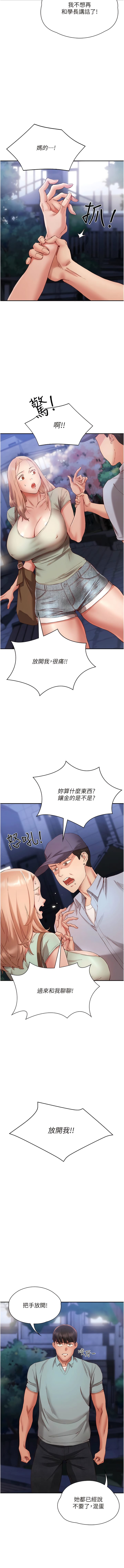 第22话-我是他的女朋友-波涛汹涌的同居生活-Skeleton Chaku,末班车昂,色色（第3张）