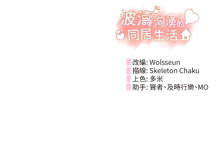 第24话-在嘉惠回来前做完就好-波涛汹涌的同居生活-Skeleton Chaku,末班车昂,色色（第14张）