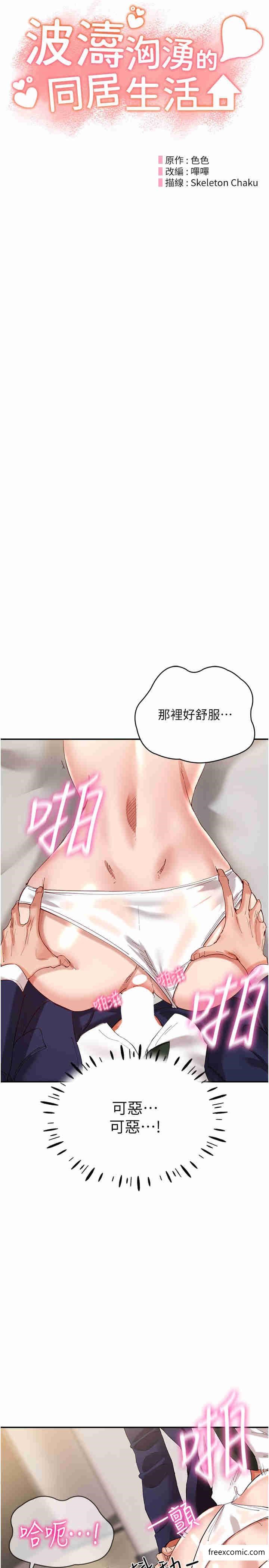 第29话-希望你能尽情抽送♥-波涛汹涌的同居生活-Skeleton Chaku,末班车昂,色色（第5张）