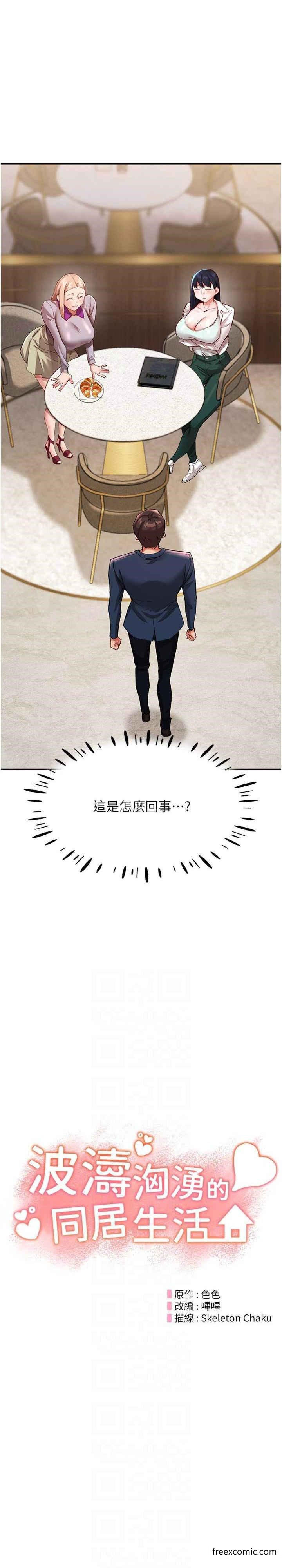 第31话-薇茹姐…我们一起舒服吧-波涛汹涌的同居生活-Skeleton Chaku,末班车昂,色色（第5张）