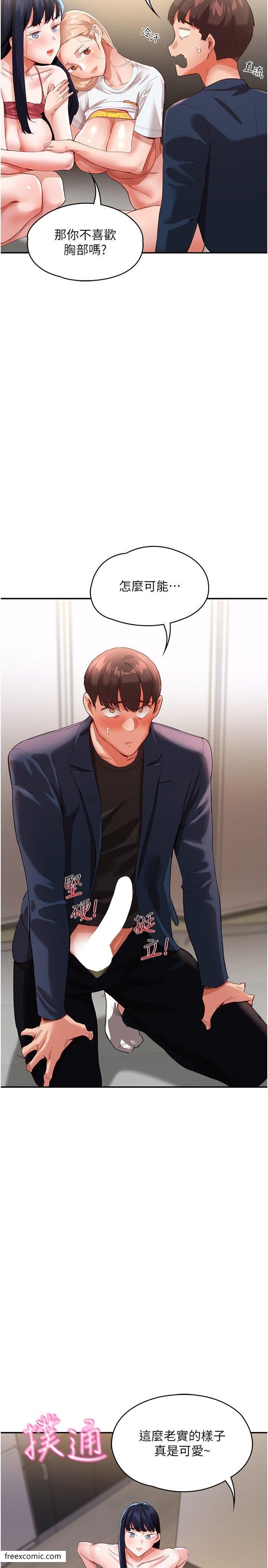 第33话-薇茹姐…我们一起舒服吧-波涛汹涌的同居生活-Skeleton Chaku,末班车昂,色色（第9张）