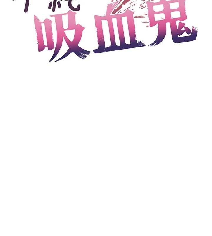 第9话-羞辱高傲的学生会长-不纯吸血鬼-李成治,逃兵（第26张）