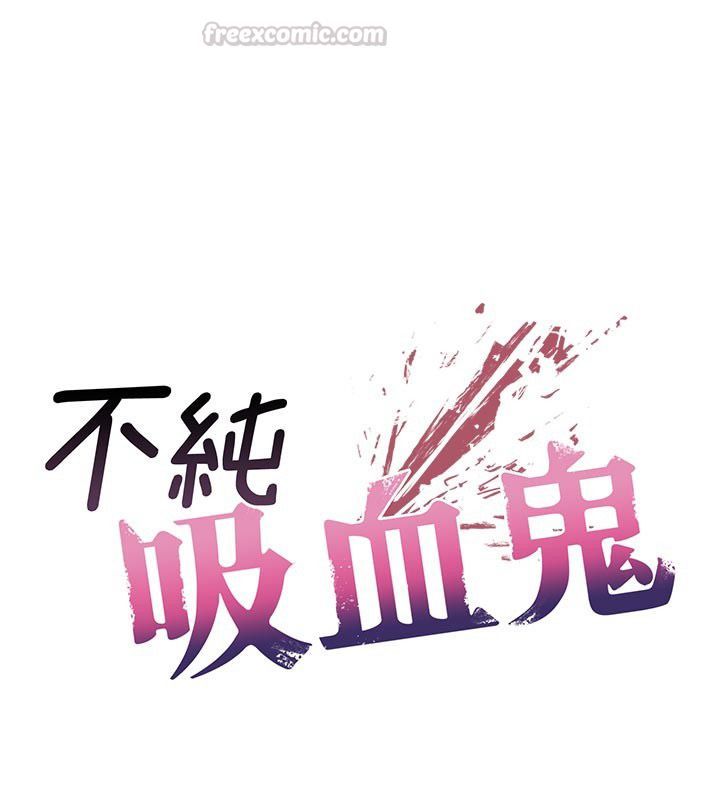 第18话-严刑拷问教授&hearts;-不纯吸血鬼-李成治,逃兵（第15张）