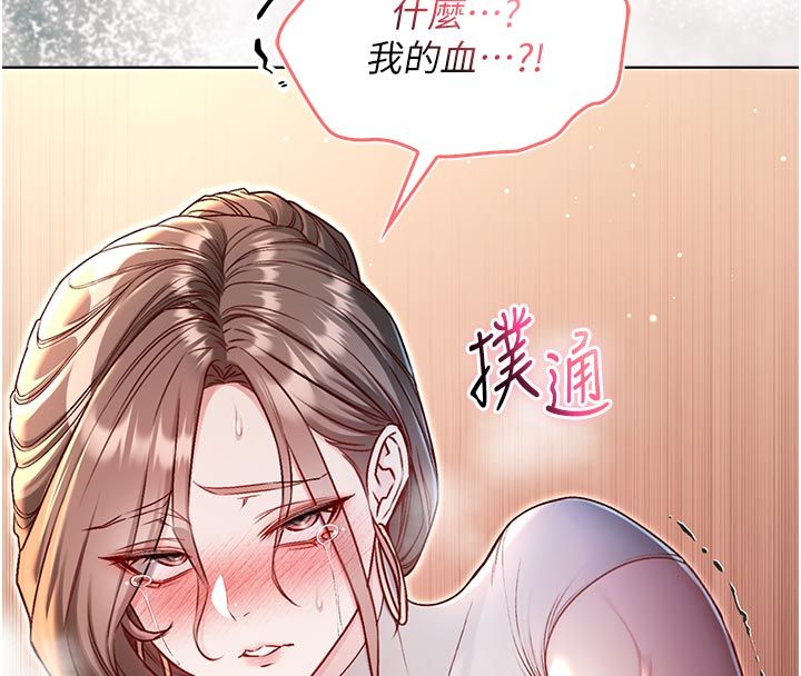 第21话-下流又变态的肉体-不纯吸血鬼-李成治,逃兵（第8张）