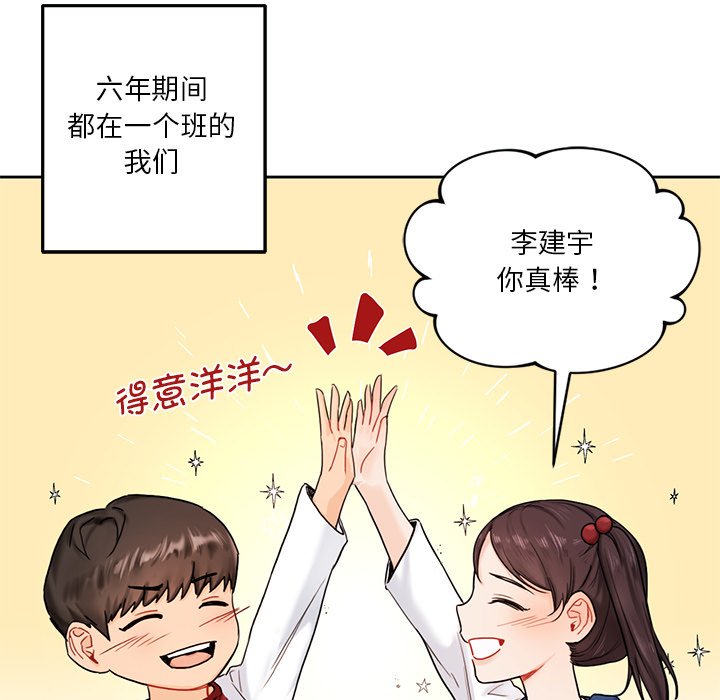 第1话-不当朋友当恋人-baepero（第19张）