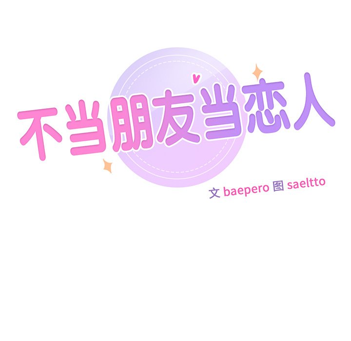 第2话-不当朋友当恋人-baepero（第7张）