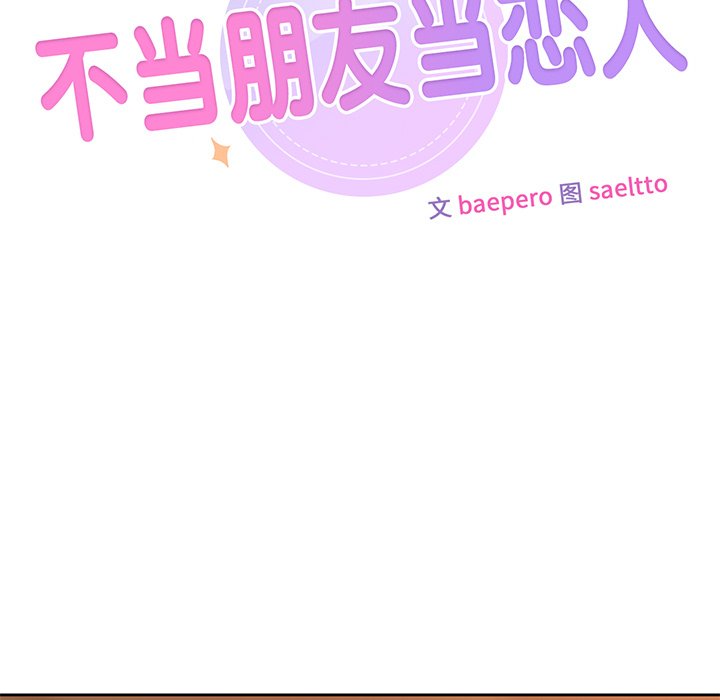 第5话-不当朋友当恋人-baepero（第7张）