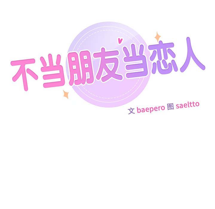 第6话-不当朋友当恋人-baepero（第9张）