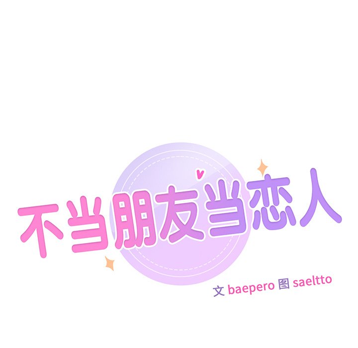 第7话-不当朋友当恋人-baepero（第8张）