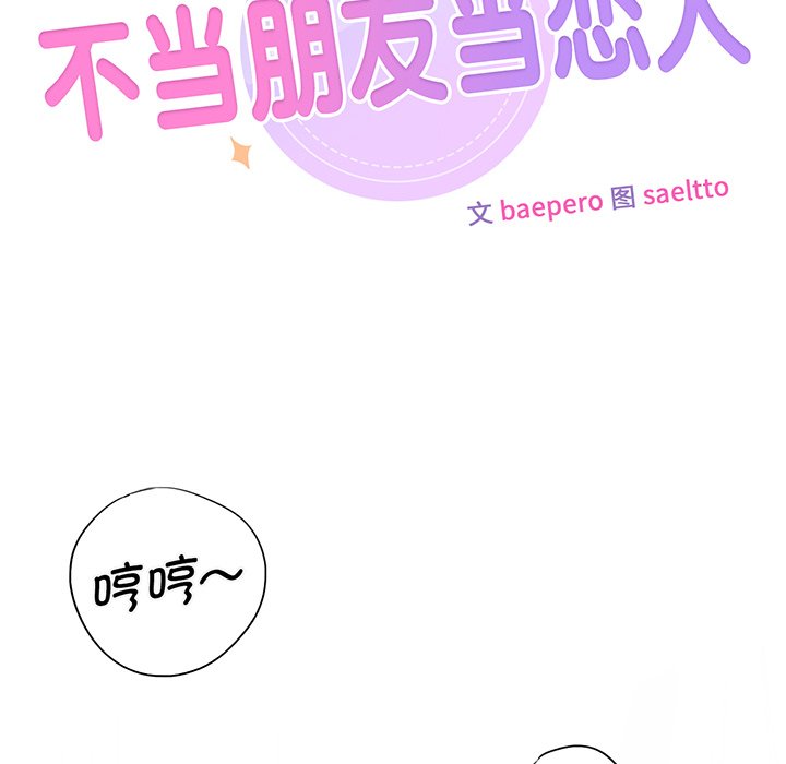 第8话-不当朋友当恋人-baepero（第45张）