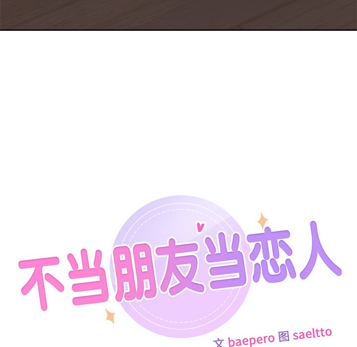 第9话-不当朋友当恋人-baepero（第9张）