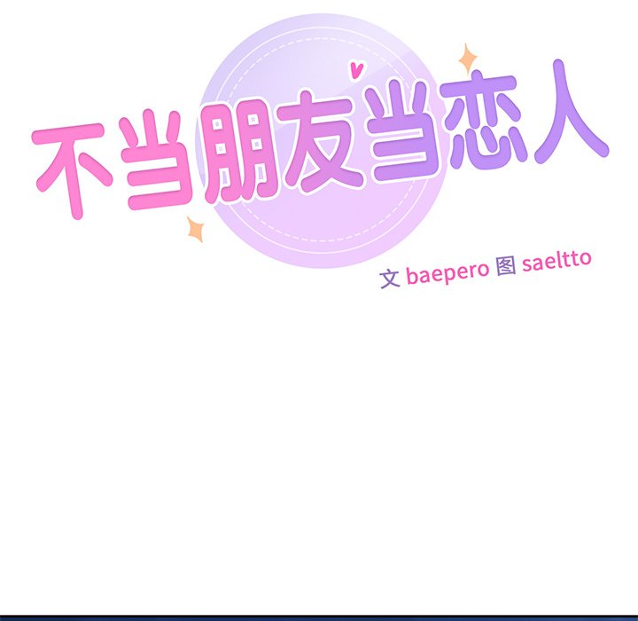第10话-不当朋友当恋人-baepero（第10张）