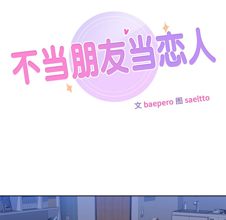 第11话-不当朋友当恋人-baepero（第9张）