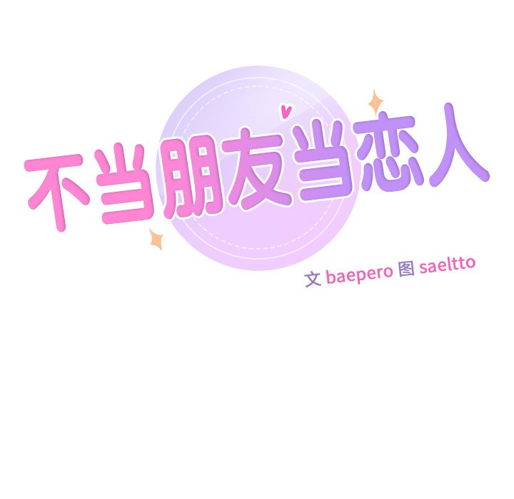 第14话-不当朋友当恋人-baepero（第27张）