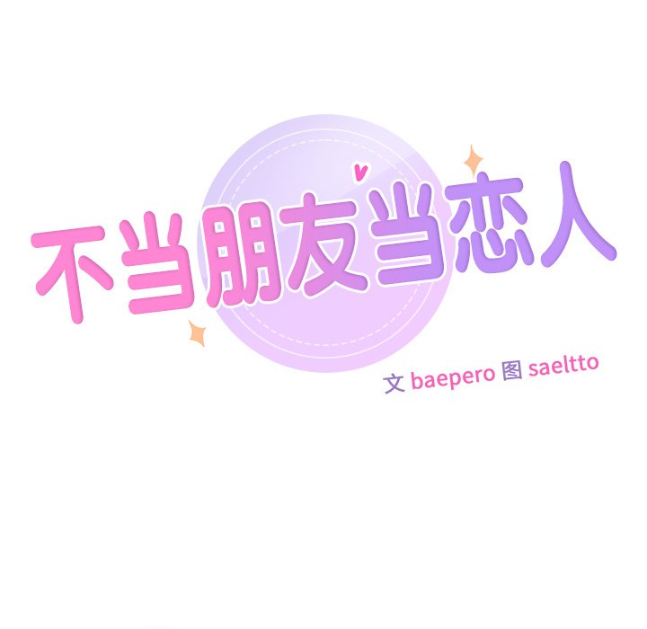 第15话-不当朋友当恋人-baepero（第30张）