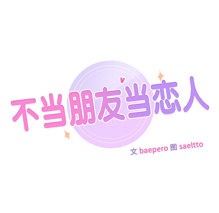 第16话-不当朋友当恋人-baepero（第9张）