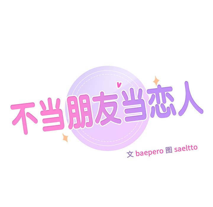 第18话-不当朋友当恋人-baepero（第11张）