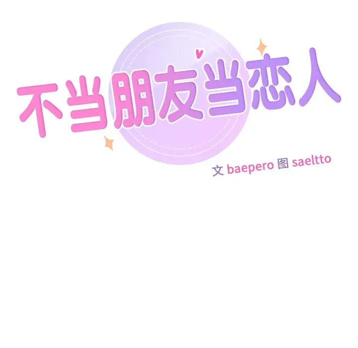 第19话-不当朋友当恋人-baepero（第13张）