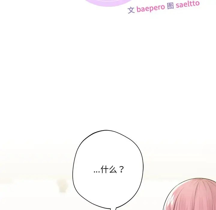 第20话-不当朋友当恋人-baepero（第10张）